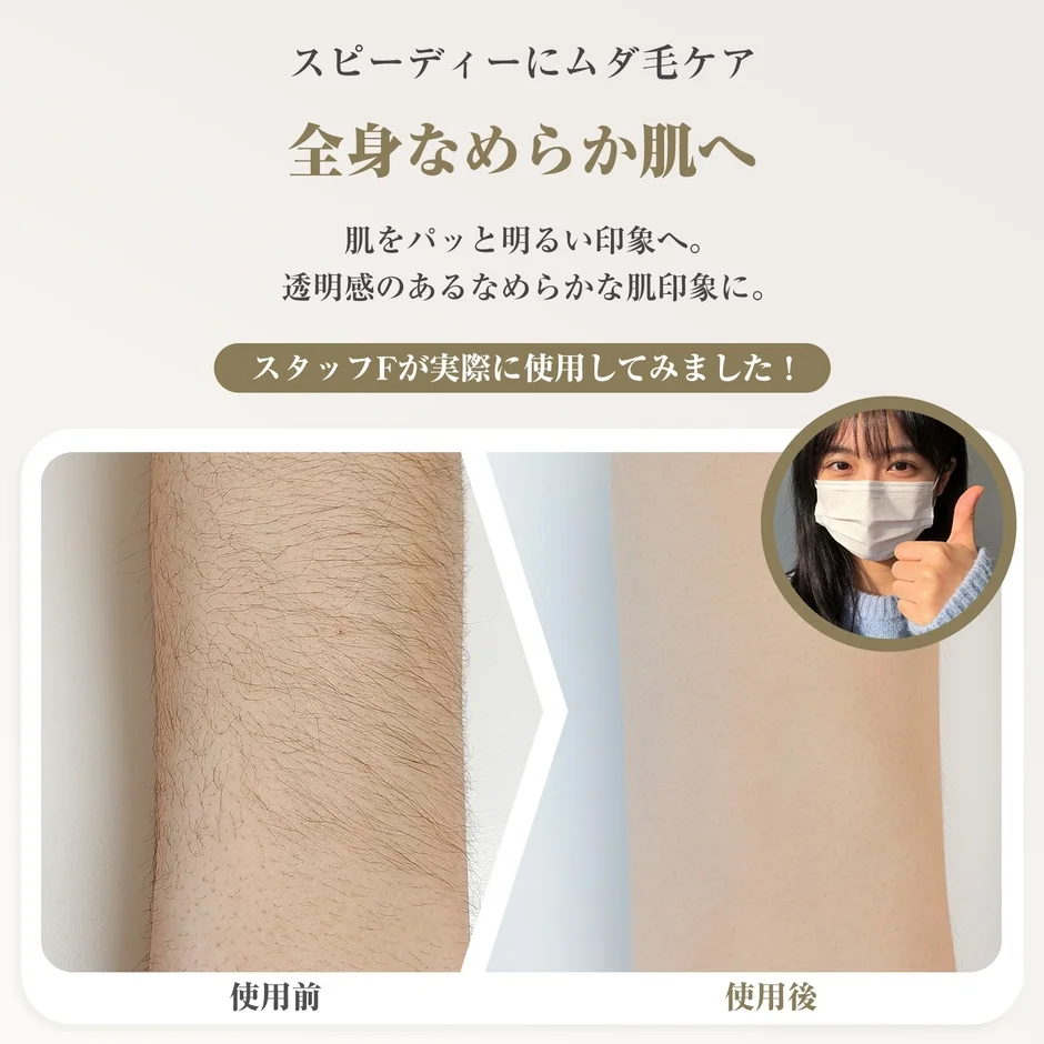 スピーディーにムダ毛ケア