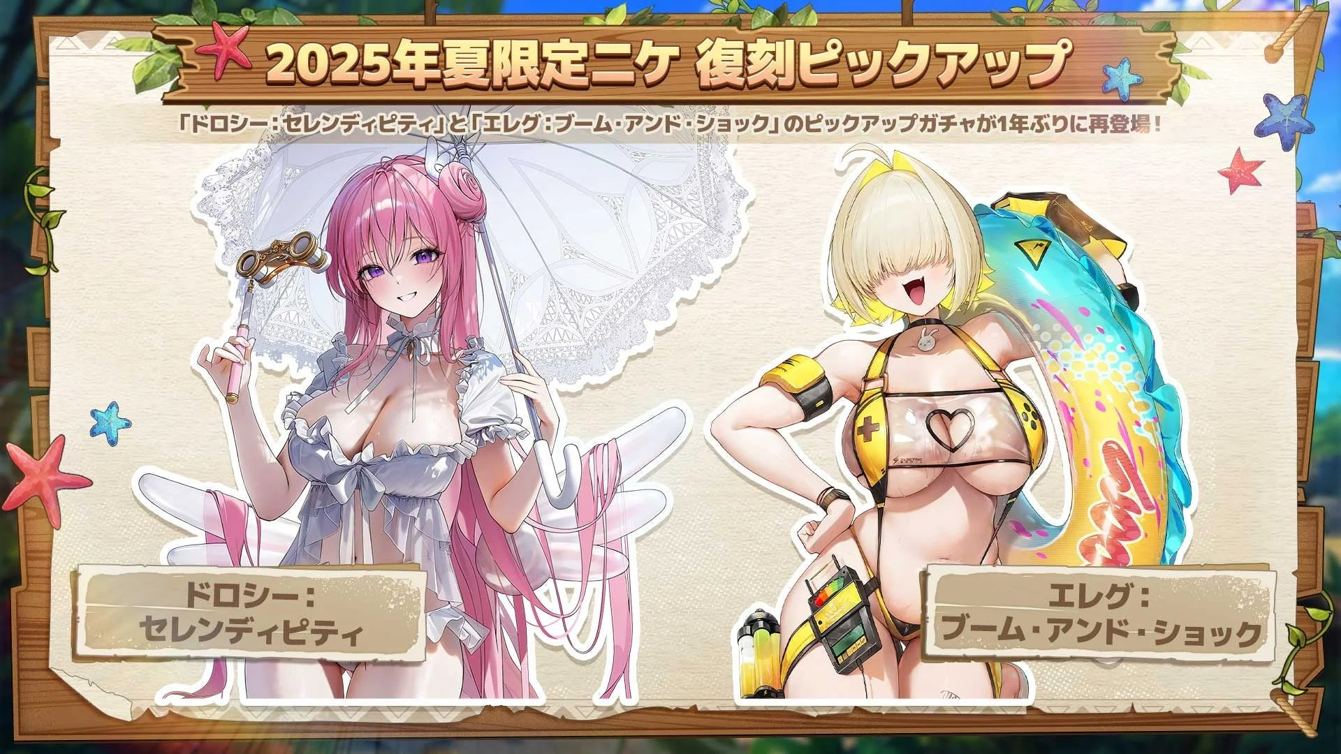 2025年夏限定ニケ 復刻ピックアップ「ドロシー:セレディピティ」と「エレグ:ブーム・アンド・ショック」