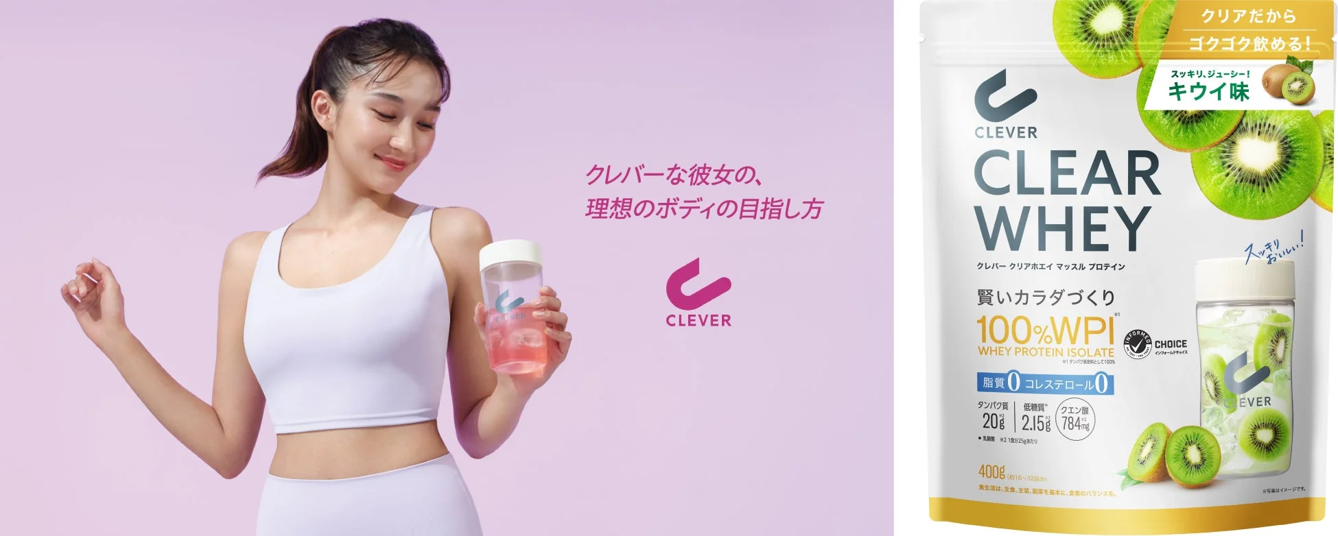 CLEVER クリアホエイ マッスル プロテイン キウイ味