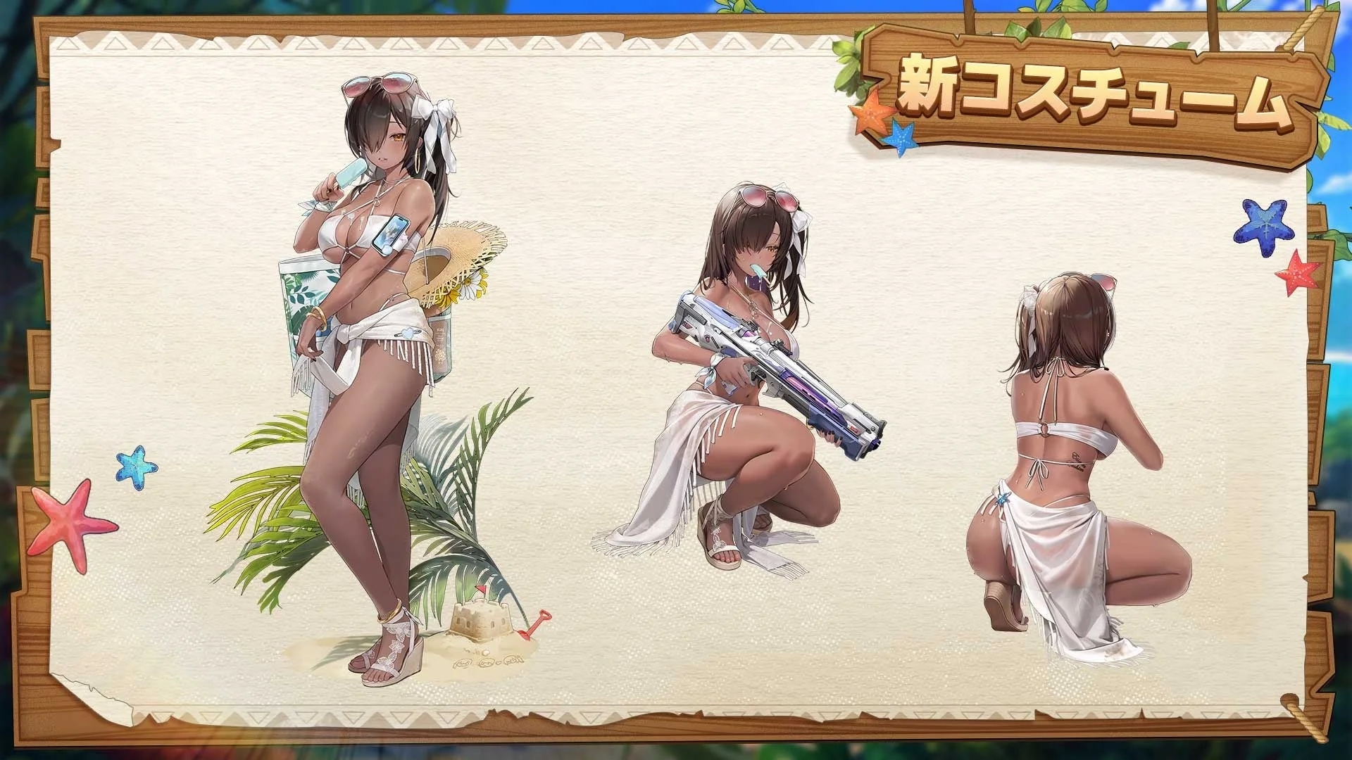 新コスチューム