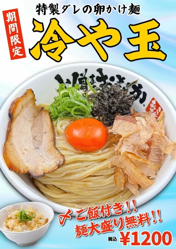 冷や玉