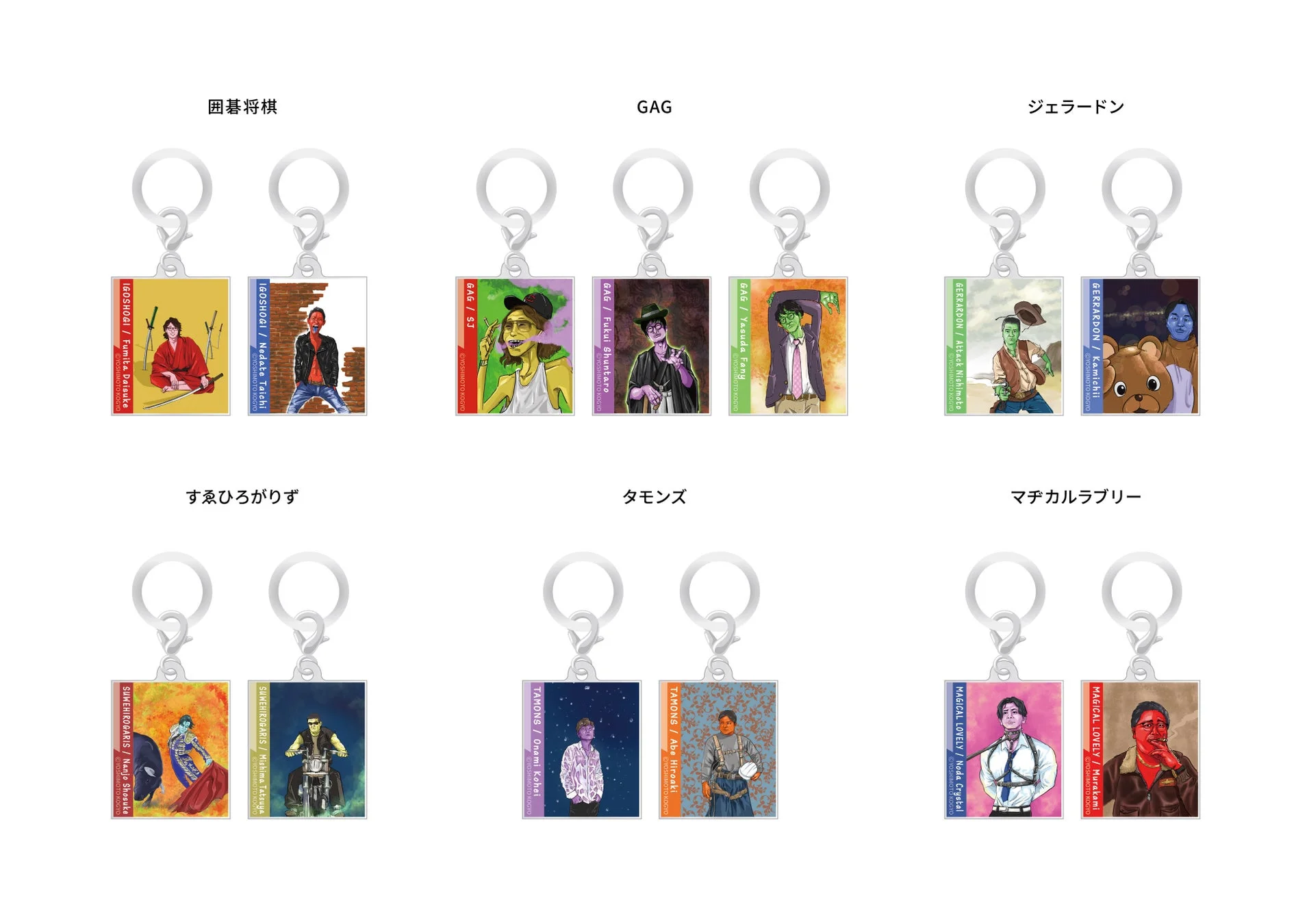 オリジナルグッズのキーホルダー