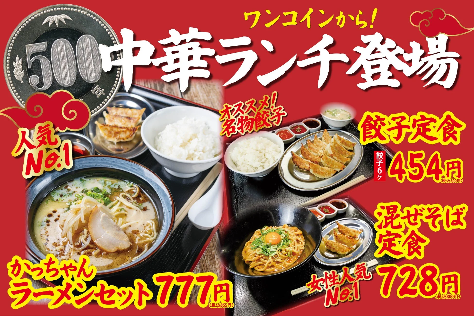 中華ランチのメニュー