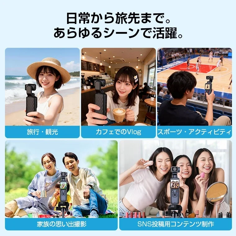 日常から旅先まで、多機能カメラデバイスの多様な活用シーンを紹介。旅行、Vlog、スポーツ、家族撮影、SNSコンテンツ制作など、幅広い場面で活躍する様子が描かれています。