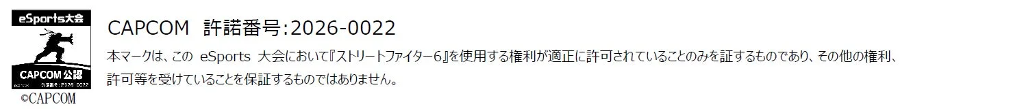 CAPCOM公認マーク