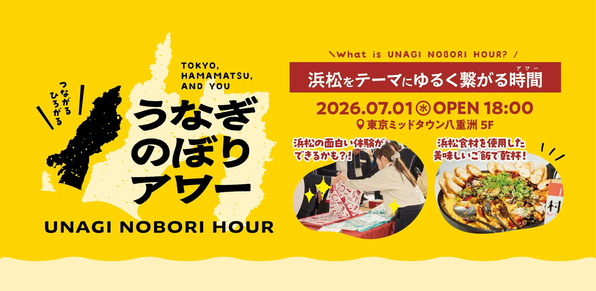 キックオフイベント
