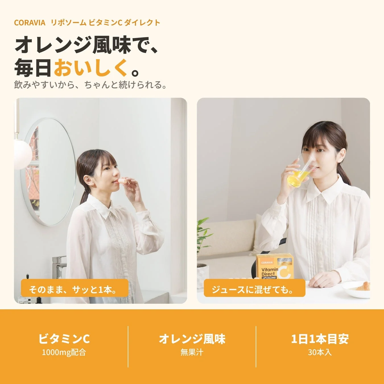 CORAVIA リポソーム ビタミンC ダイレクト 飲みやすさ
