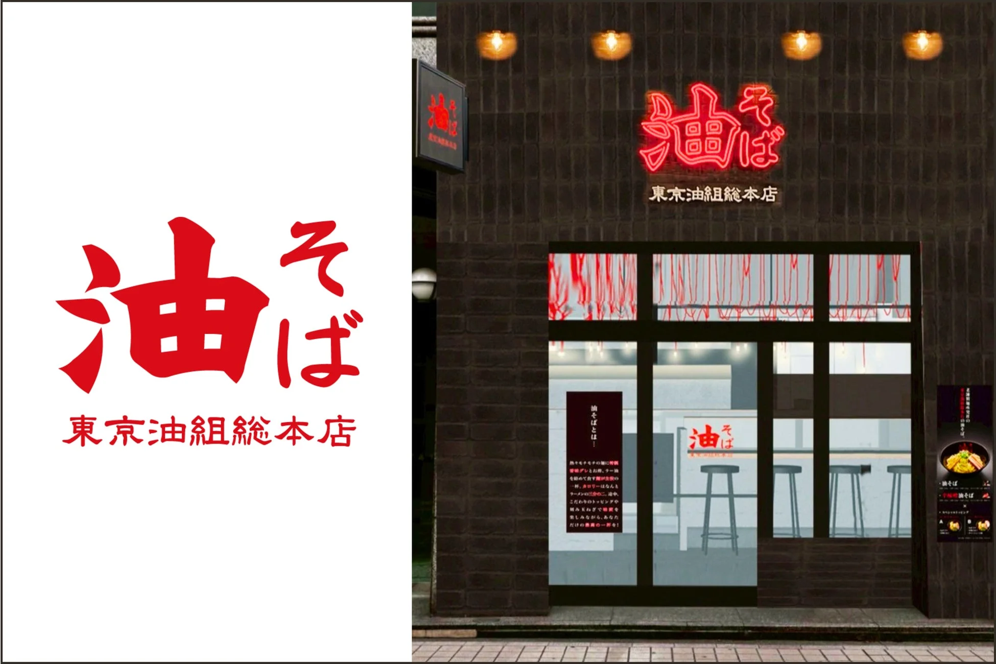 東京油組総本店 大分組の店舗外観と油そばの説明