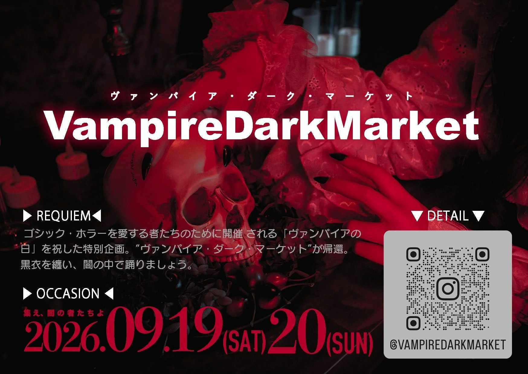 ヴァンパイア・ダーク・マーケット告知ポスター