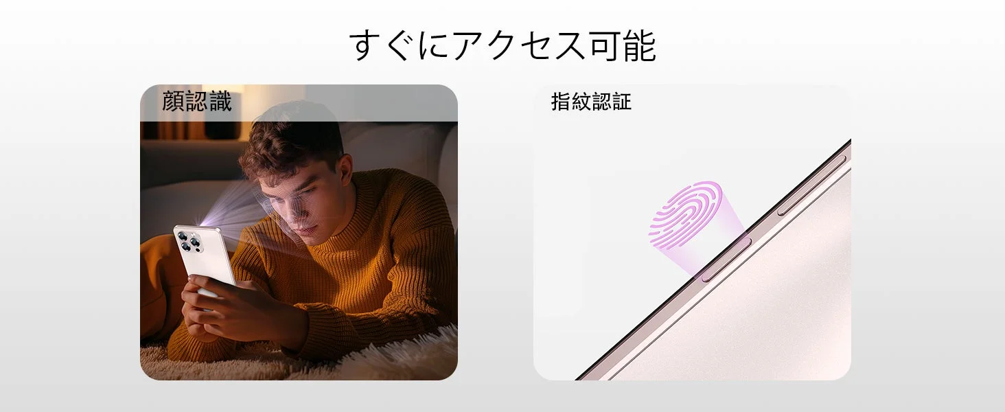 すぐにアクセス可能