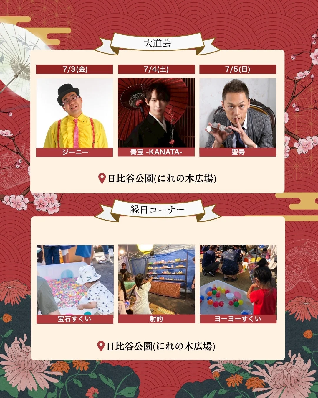 和SHOKU FES 2026の大道芸と縁日コーナー