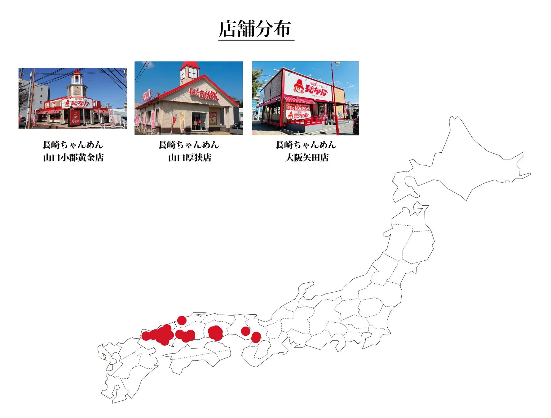 長崎ちゃんめん 店舗分布図