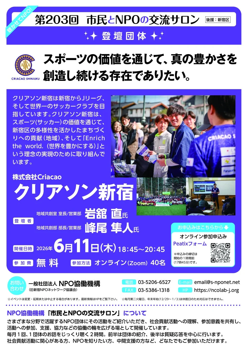 市民とNPOの交流サロン