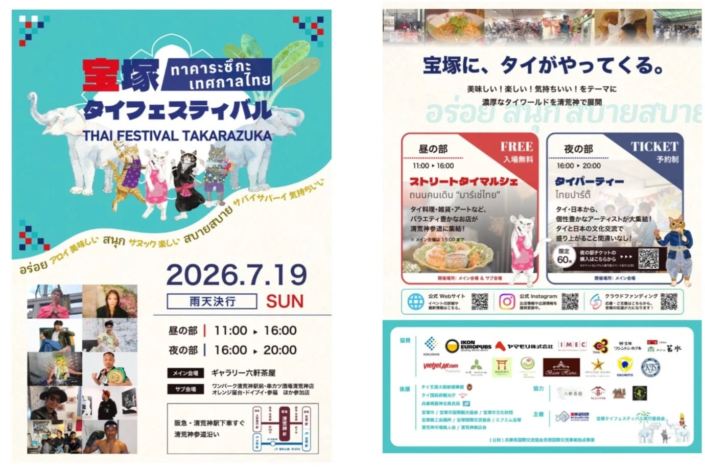 宝塚タイフェスティバル2026の告知ポスター