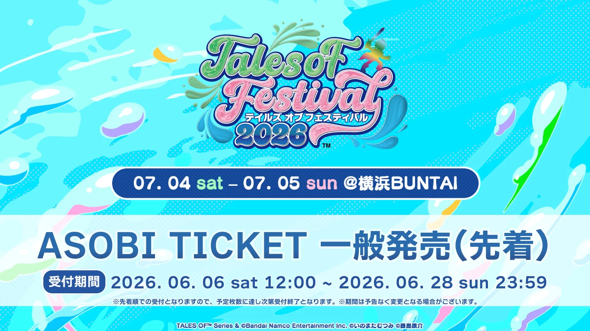 ASOBI TICKET 一般発売