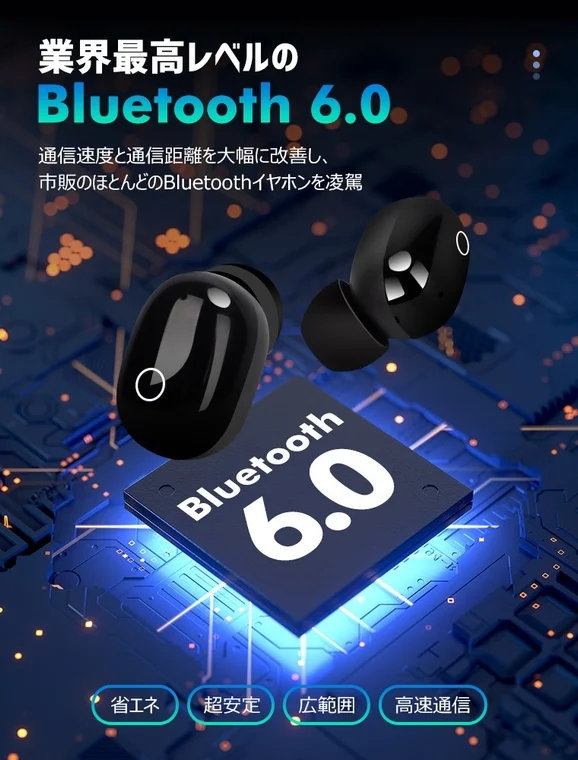 Bluetooth 6.0技術の特徴