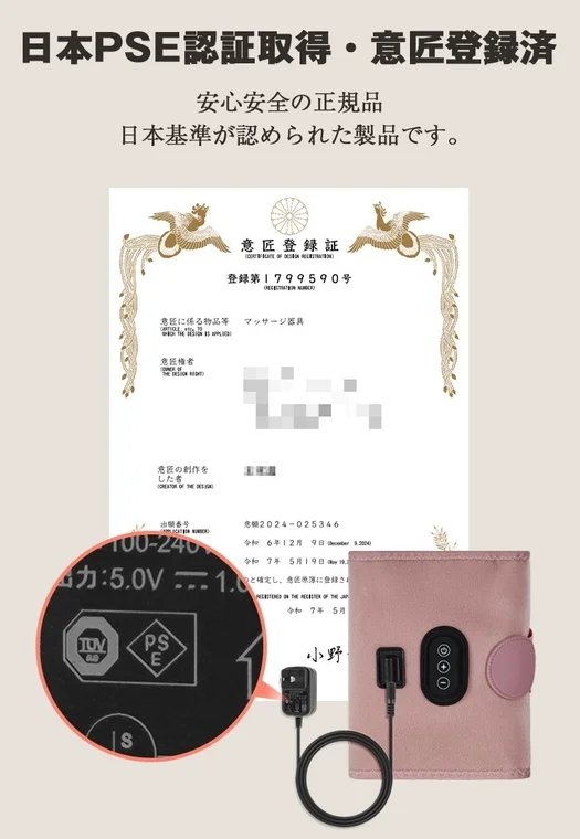 日本PSE認証と意匠登録済みのマッサージ器具