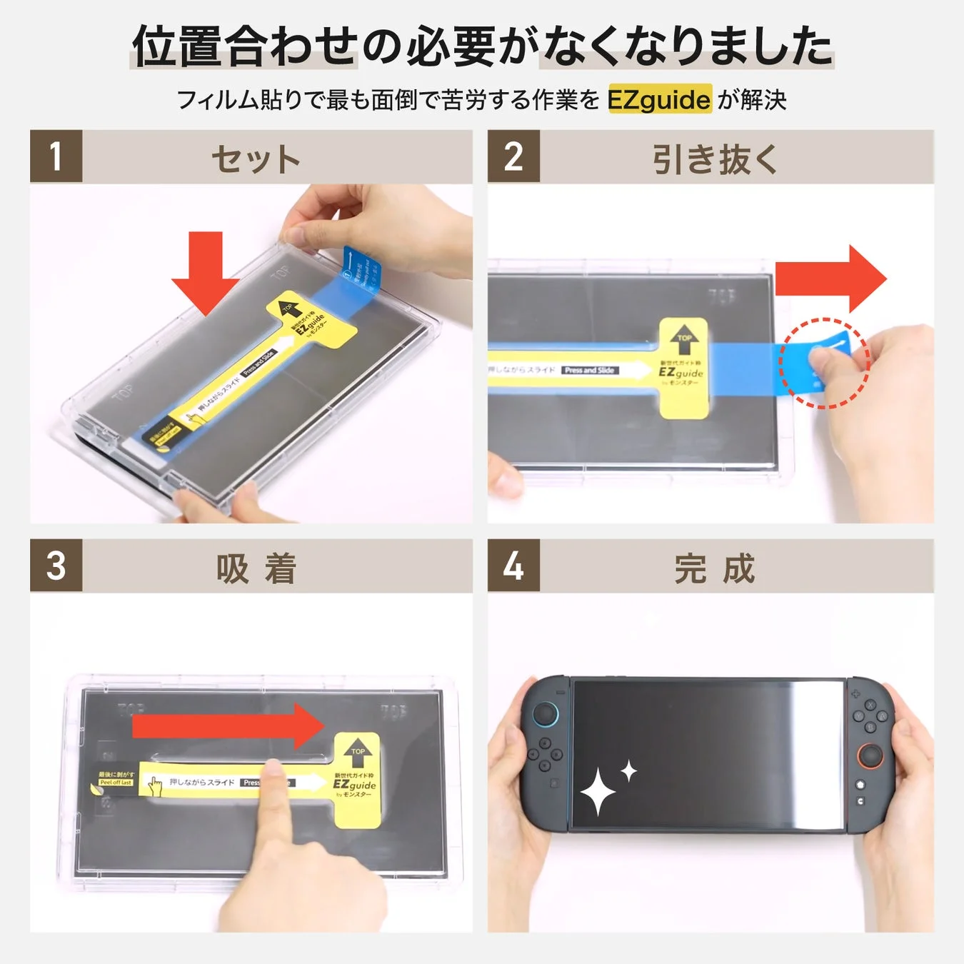 貼り付けガイドEZguide