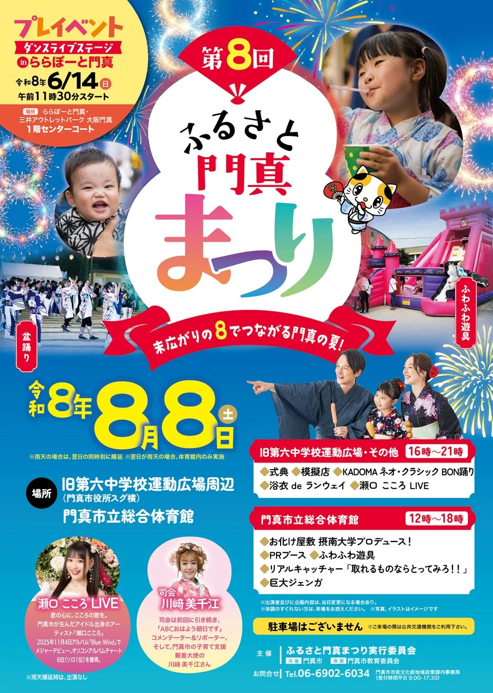第8回ふるさと門真まつり告知ポスター