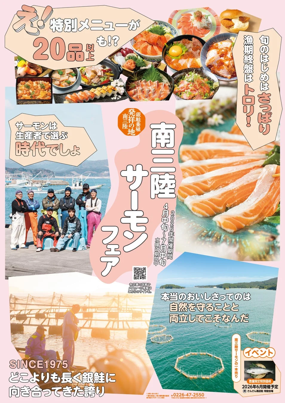 南三陸サーモンフェアのポスター