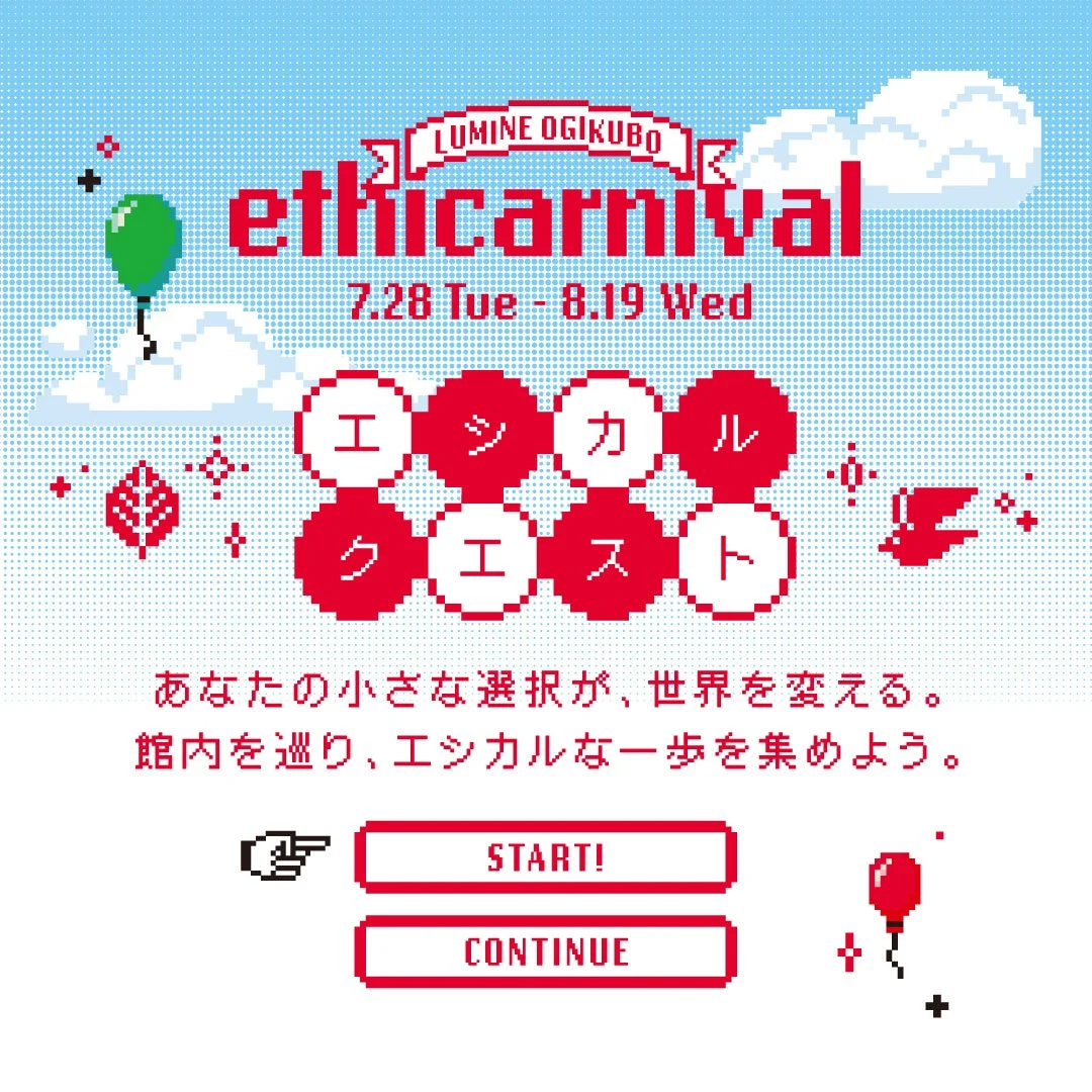 ルミネ荻窪エシカルクエストポスター