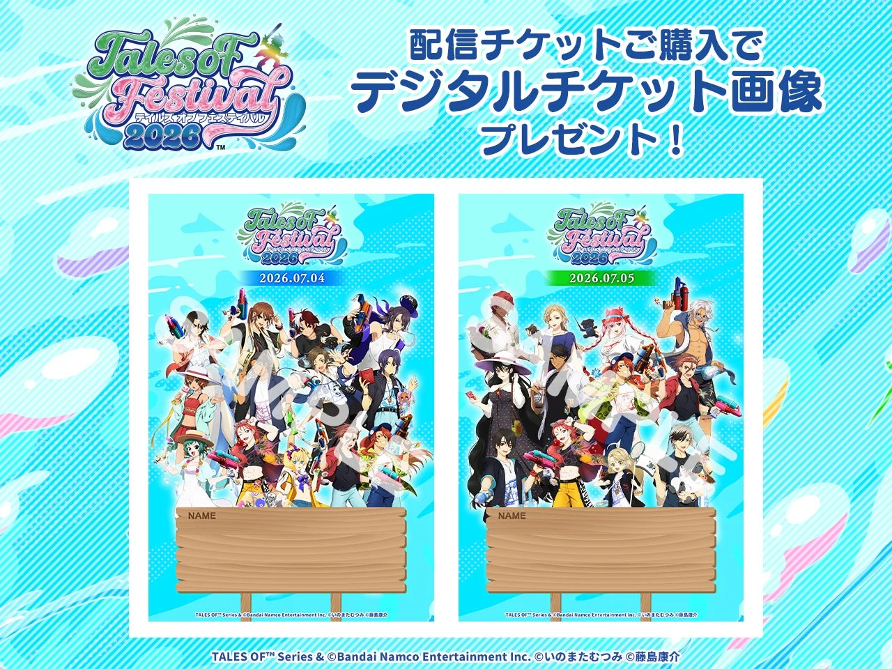 デジタルチケット画像プレゼント