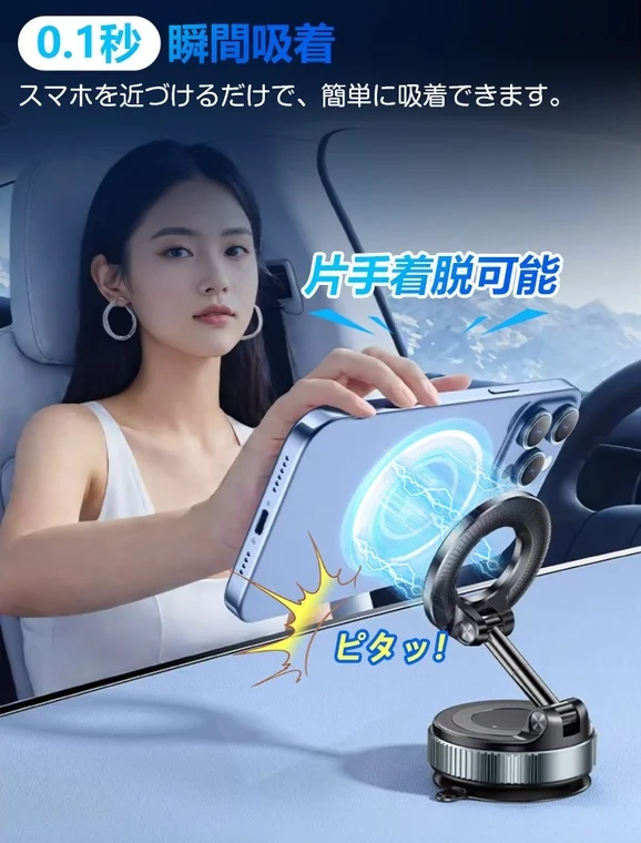 0.1秒瞬間吸着