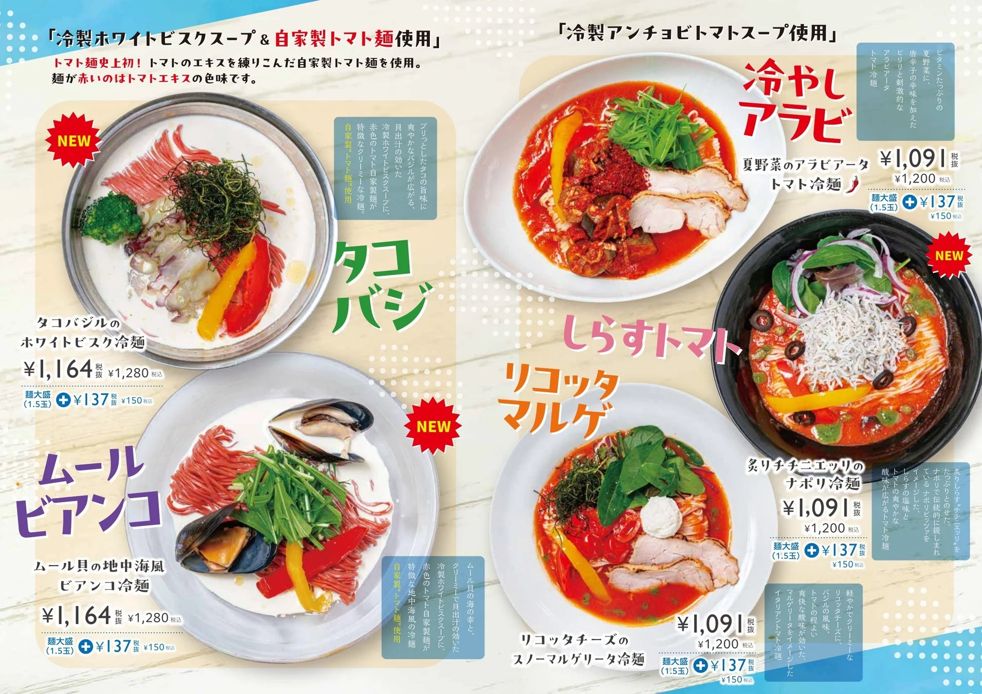 冷トマ麺シリーズ全体