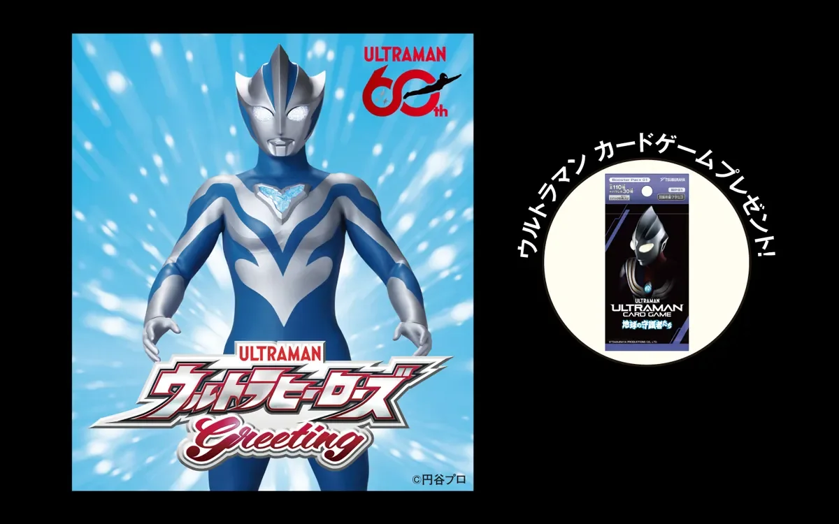 ウルトラマンテオ グリーティング