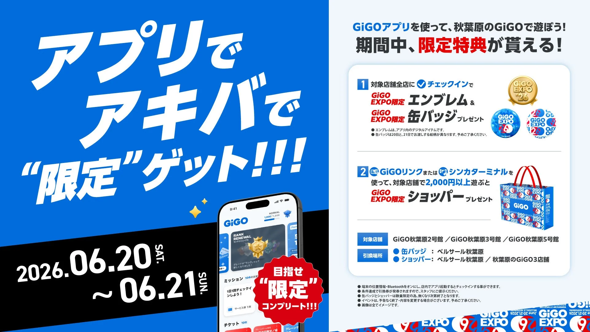 GiGOアプリイベント