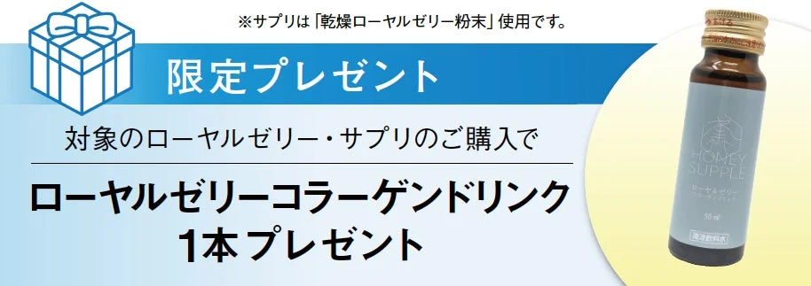 ローヤルゼリーコラーゲンドリンク