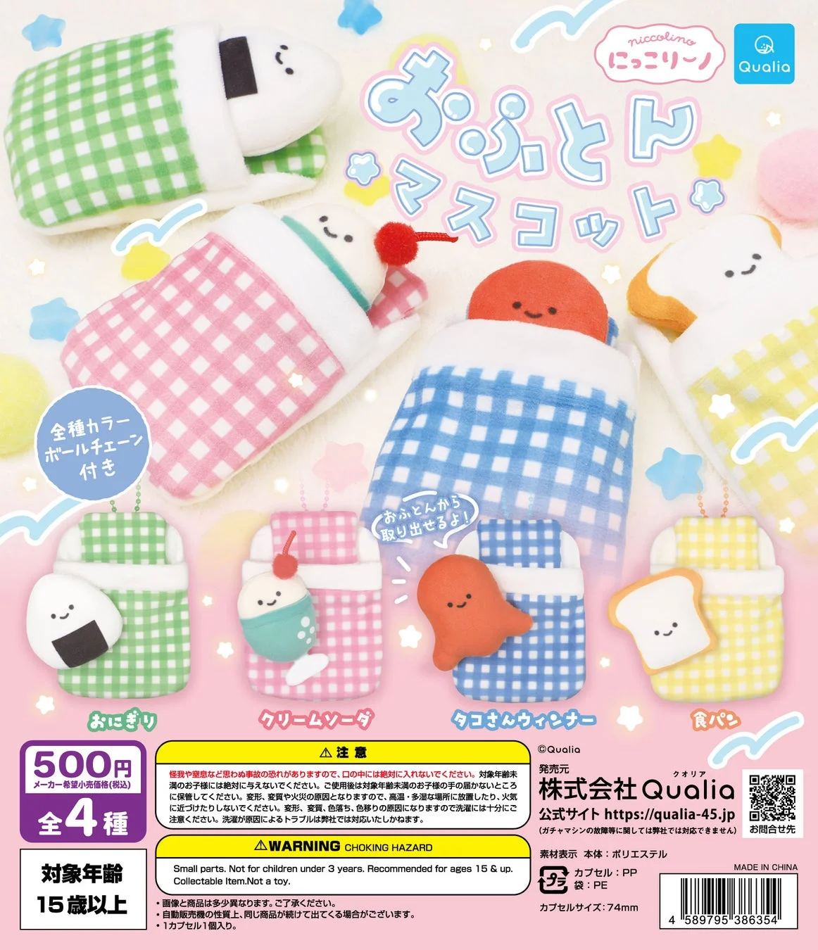 新作カプセルトイ6