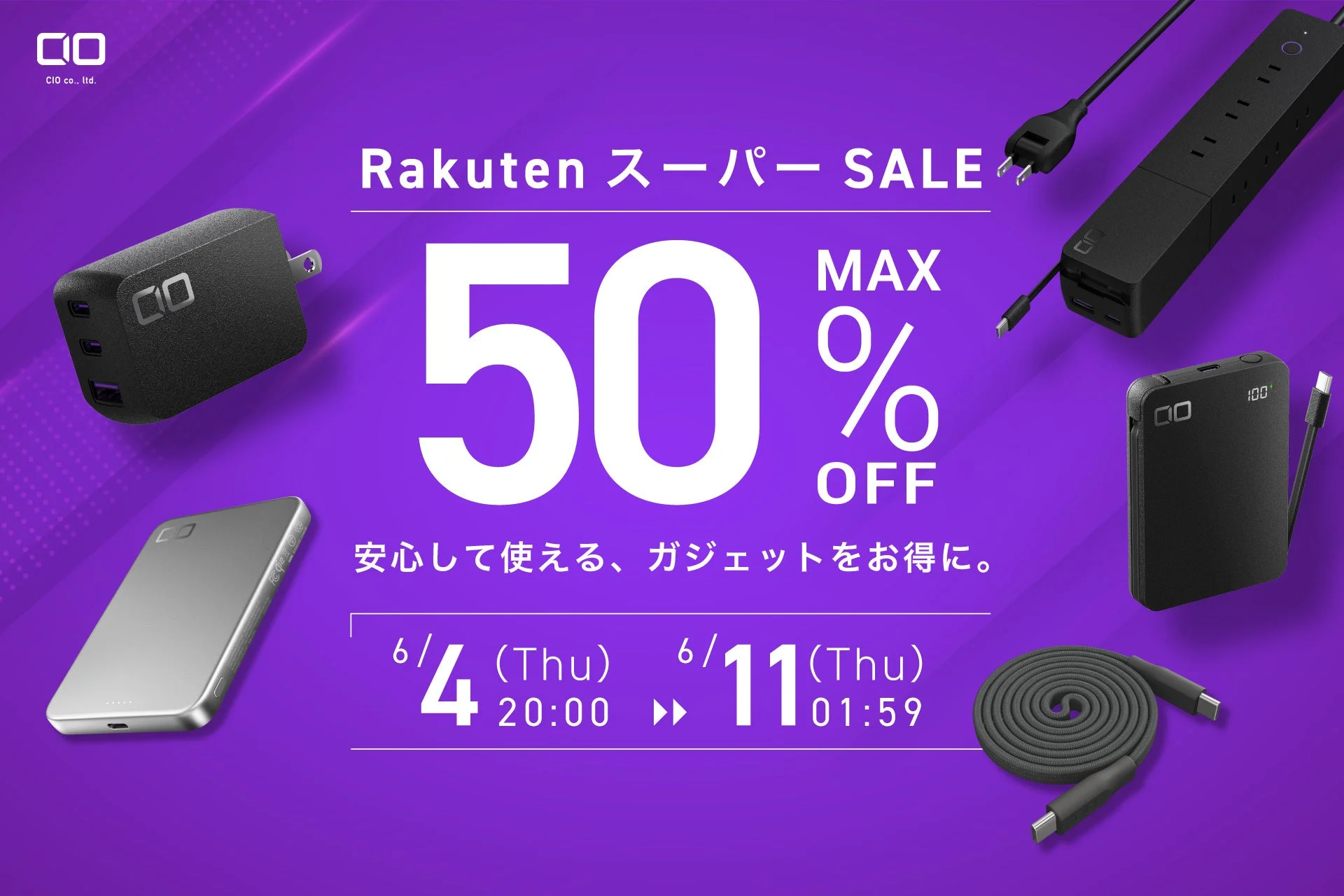 楽天スーパーSALEの広告