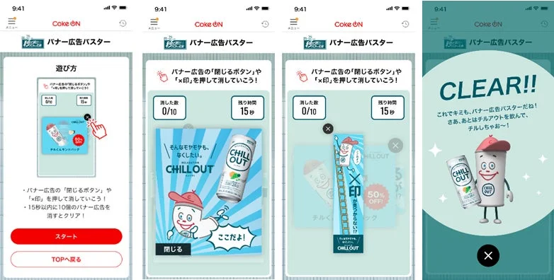Coke ONアプリのバナー広告バスターゲーム画面