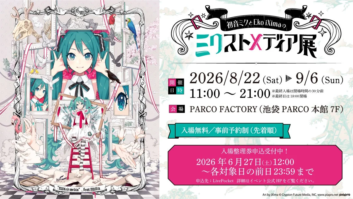 初音ミクとEko iXimaのミクストメディア展