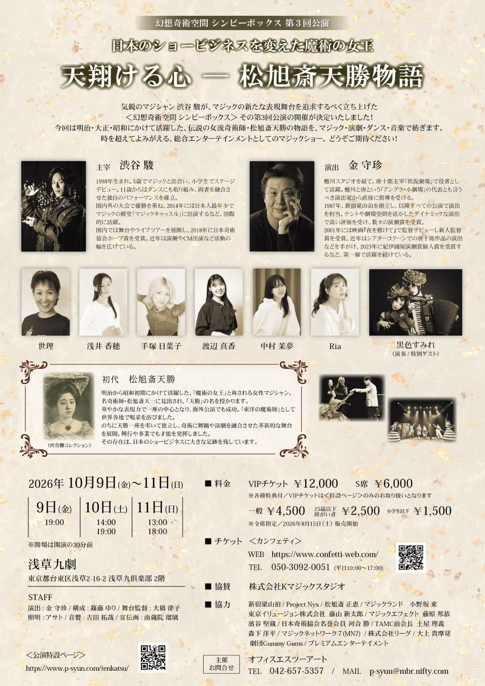 公演詳細画像