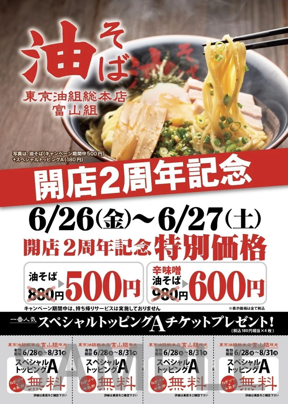 キャンペーンの詳細が書かれたポスター