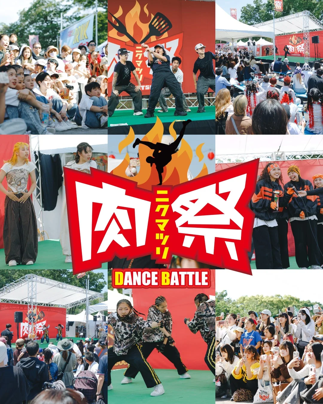 ダンスイベント