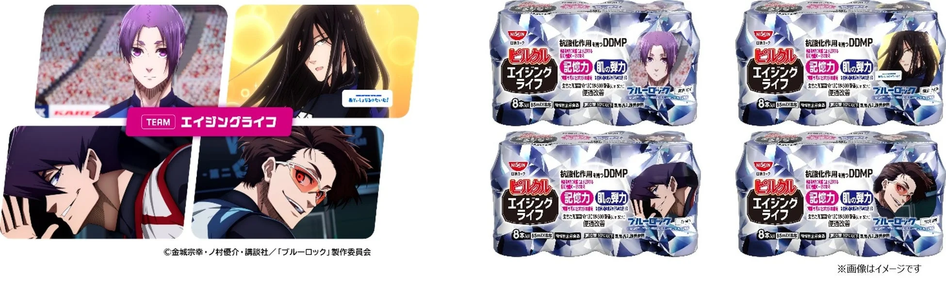 ピルクル エイジングライフ ブルーロックパッケージ