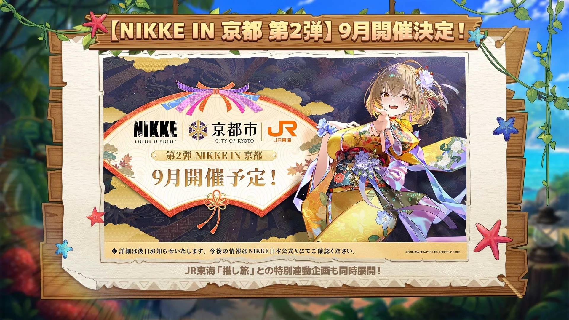 【NIKKE IN 京都 第2弾】9月開催決定!