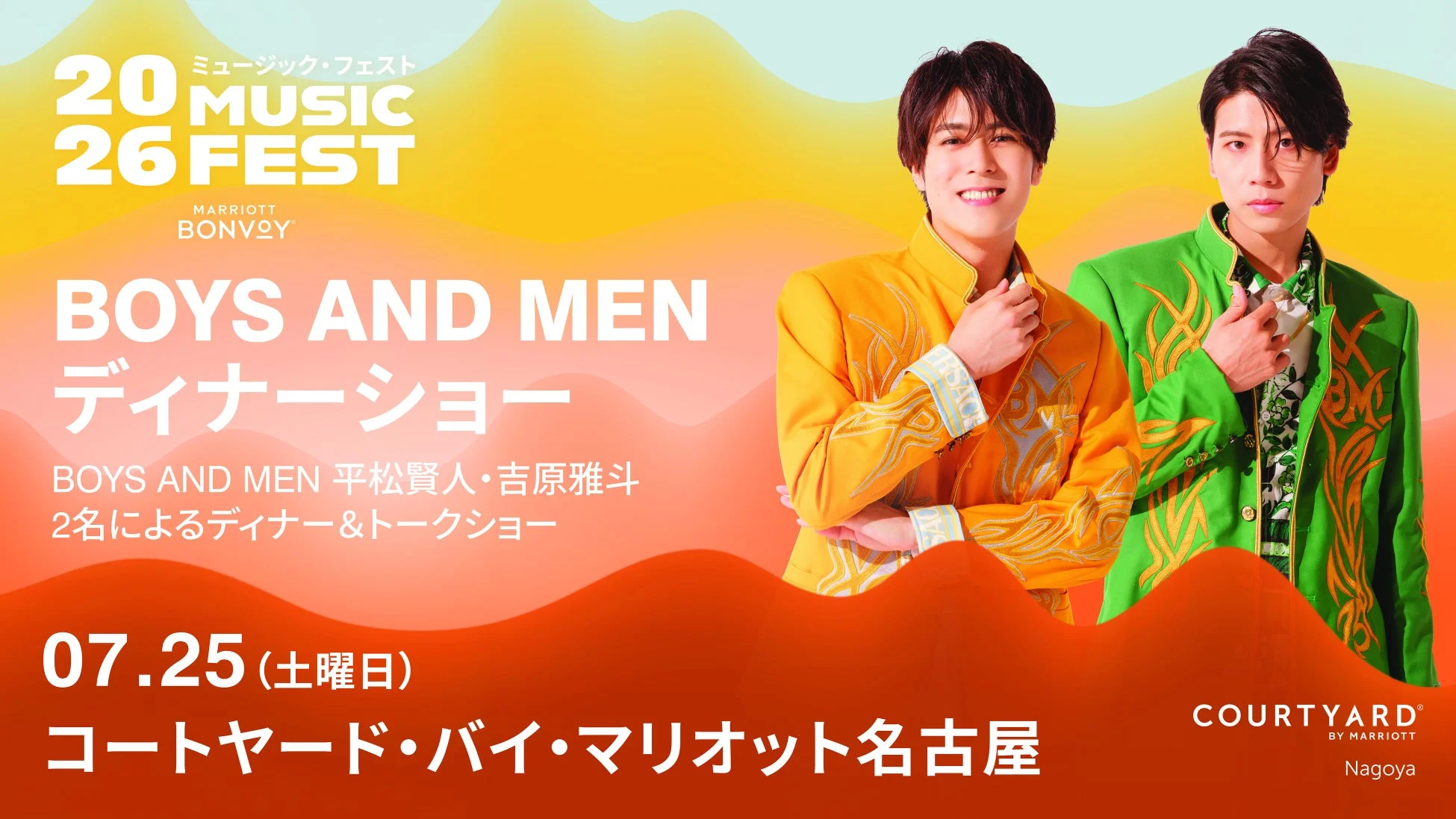 BOYS AND MEN 平松賢人・吉原雅斗 2名によるディナー＆トークショー