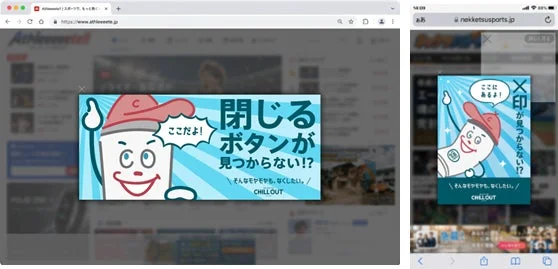 デスクトップとモバイルでの秒で消せるバナー広告