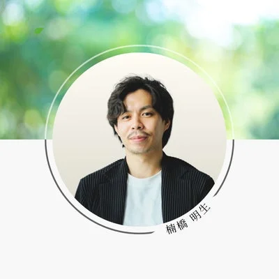 楠橋明生