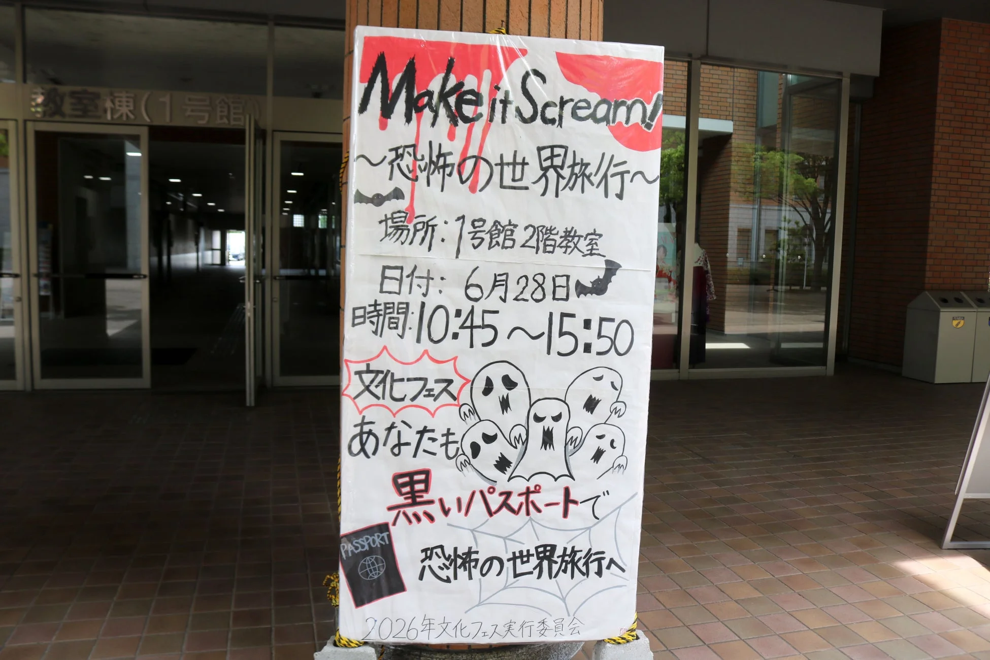 世界の恐怖旅行の告知
