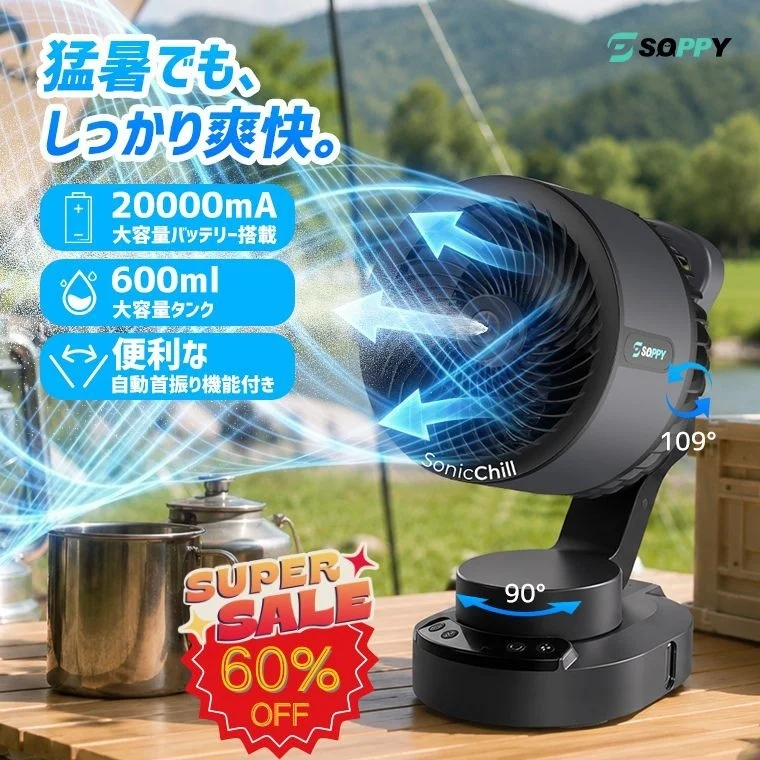 600ml大容量スプレーファン