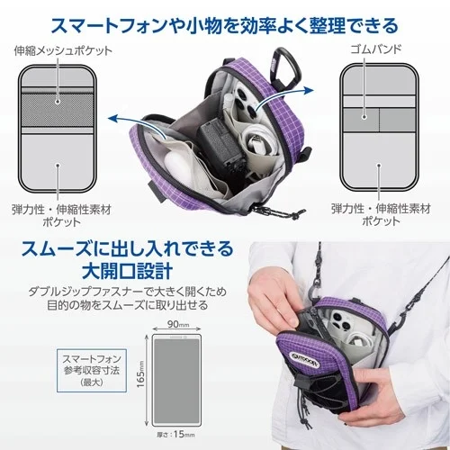 スマートフォンや小物を効率よく整理できる