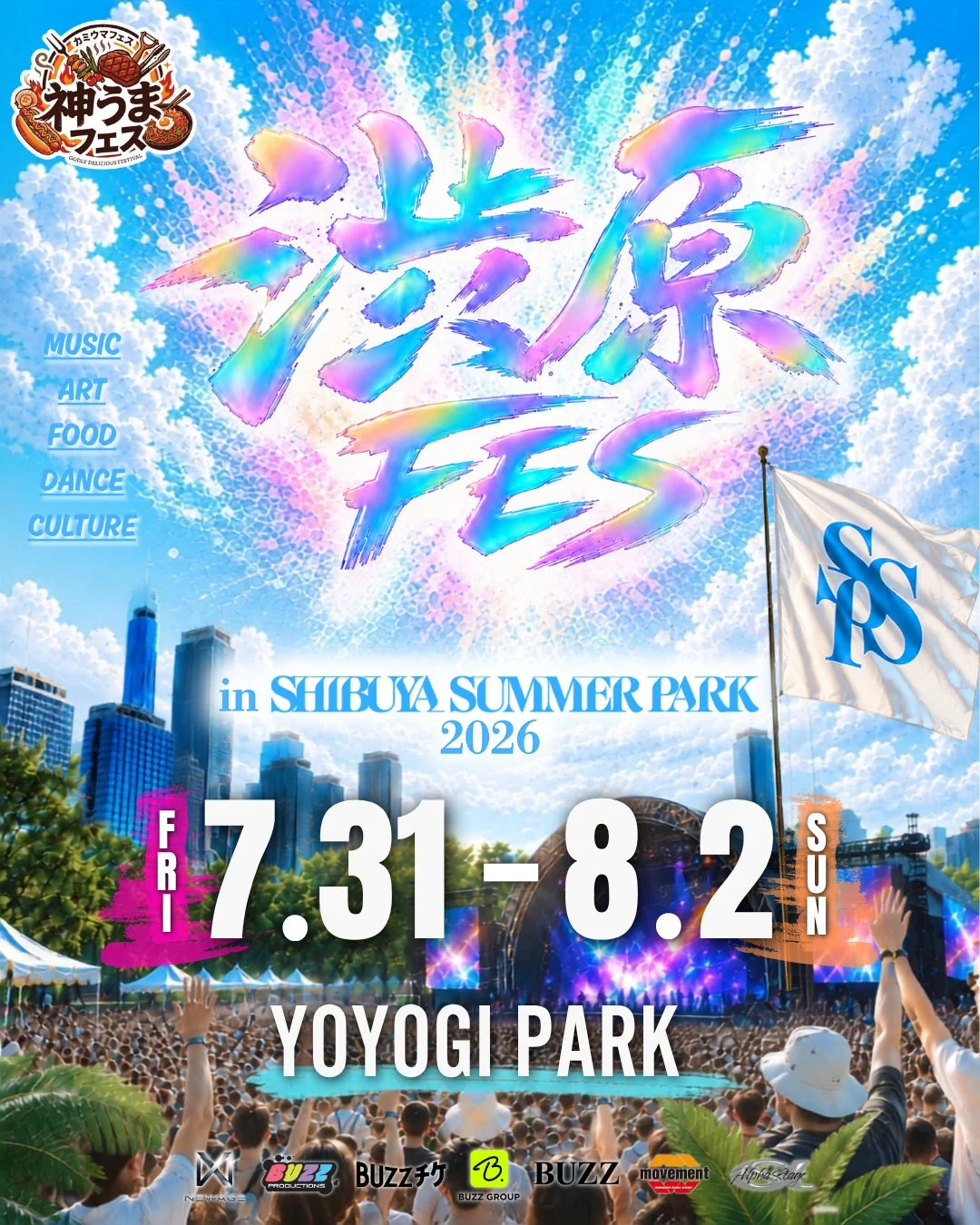 ステージコンテンツ|渋原フェス