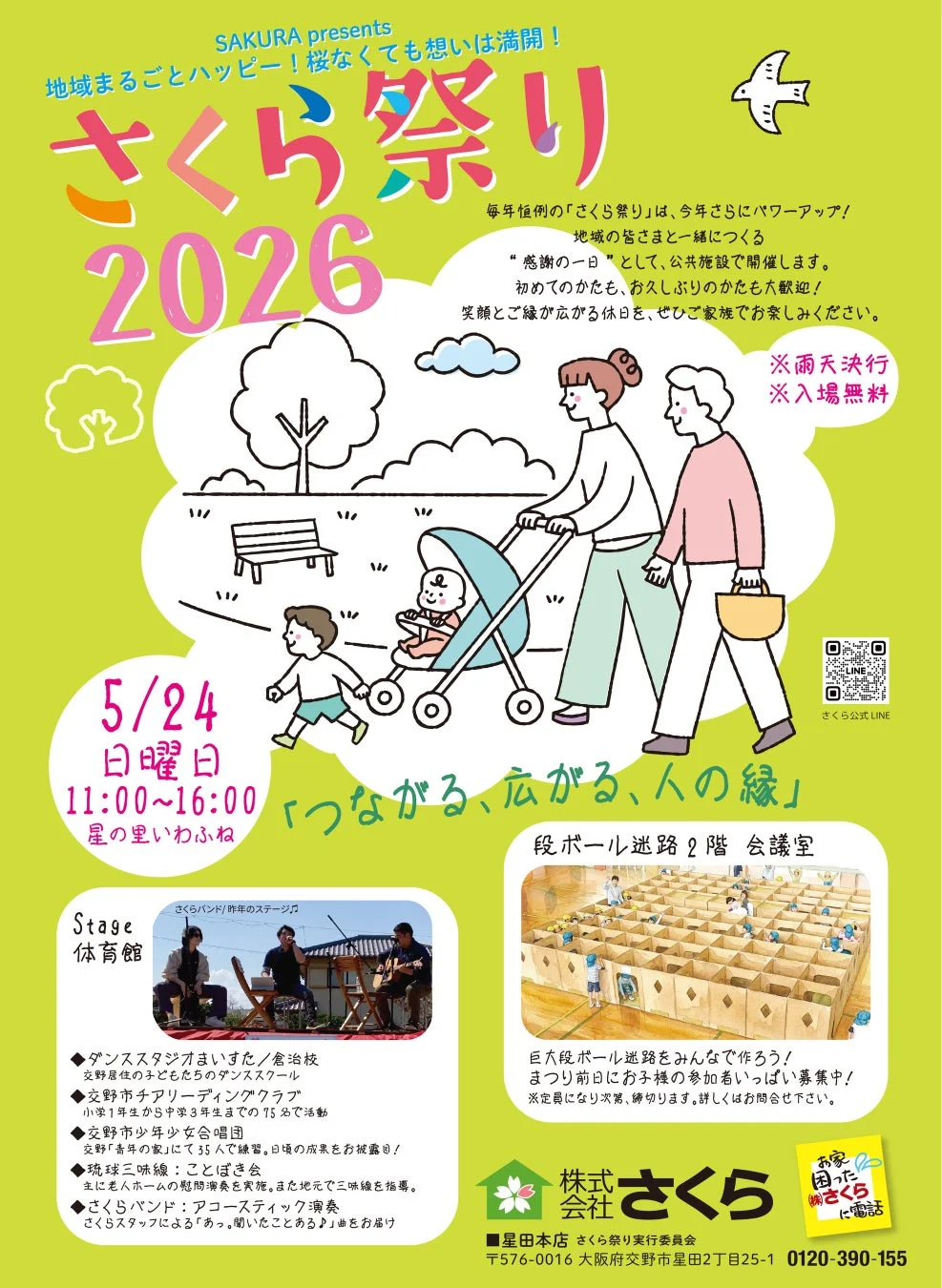 さくら祭り2026のイベントポスター