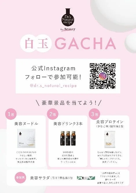 白玉GACHAの景品