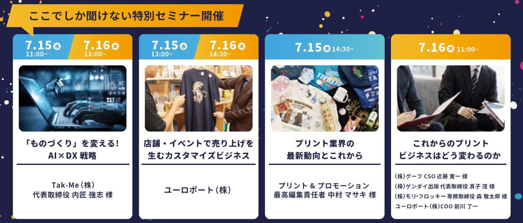 特別セミナー開催情報